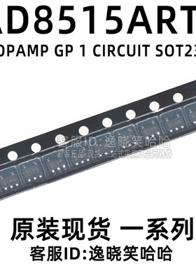 AD8515ARTZ-REEL7 AD8515 全新原装 SOT23-5 芯片