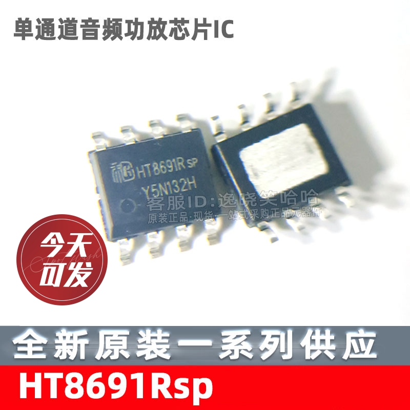 HT8691Rsp音频功放芯片