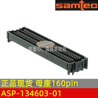 ASP-134603-01连接器160PIN
