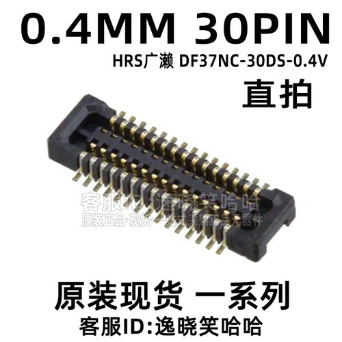 连接器30PDF37NC-30DS-0.4V