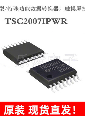 TSC2007IPWR TSC2007 芯片 触摸屏控制器 TSSOP-16 全新原装