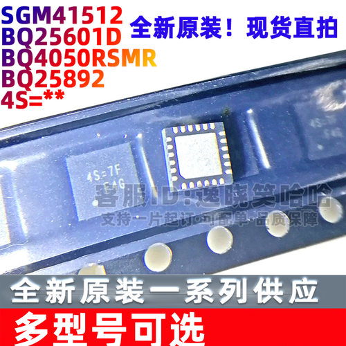 全新原装SGM41512 BQ25601D BQ4050RSMR BQ25892 4S= 电源IC 芯片