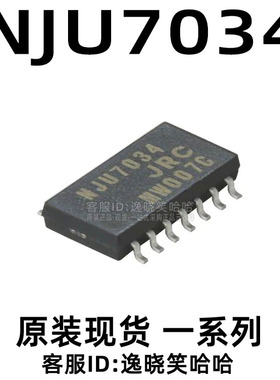 全新原装 贴片 NJU7034 JRC 通用放大器 NJU7034M 芯片