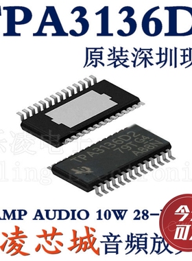 芯片 全新原装 TPA3136D2PWPR TPA3138D2 立体声D类音频放大器