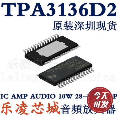 芯片 全新原装 TPA3136D2PWPR TPA3138D2 立体声D类音频放大器