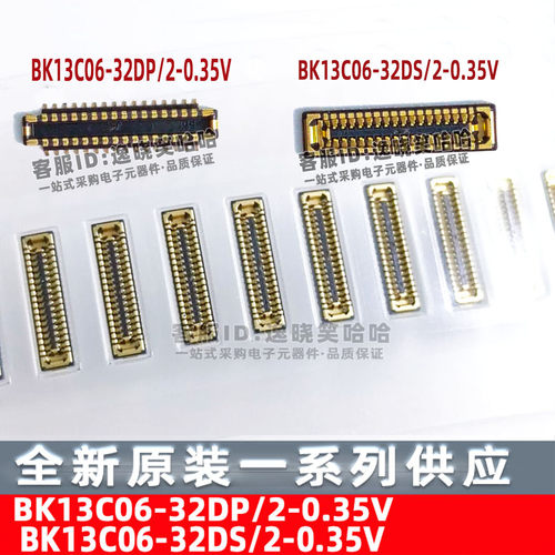 HRS连接器 BK13C06-32DP/2-0.35V BK13C06-32DS/2-0.35V