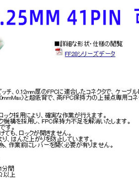翻盖 FFC/FPC连接器 0.25MM 41PIN FF28-41A-R11A-3H