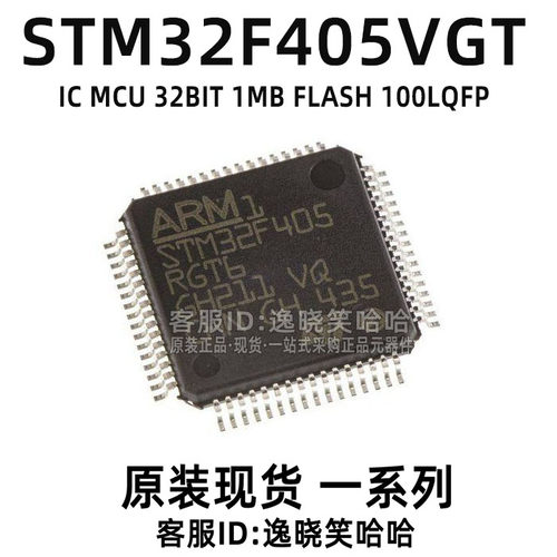 原装STM32F405VGT6芯片
