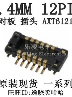 全新原装 AXT612124   0.4MM 12PIN 连接器 12P 插头