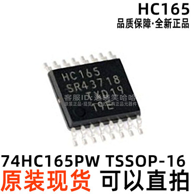 原装正品 74HC165PW,118 TSSOP-16 8位移位寄存器 逻辑芯片 HC165
