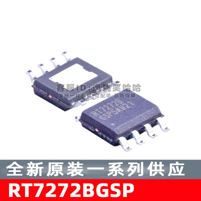 RT7272B芯片原装RT7272BGSP
