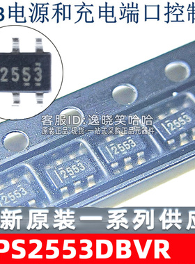 TPS2553DBVR 丝印2553 芯片 TPS2553DBV DBVT SOT23-6 全新原装