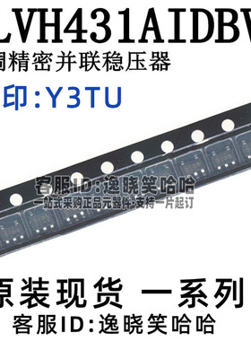 芯片 TLVH431AIDBV TLVH431AIDBVR TLVH431AIDBT Y3TU