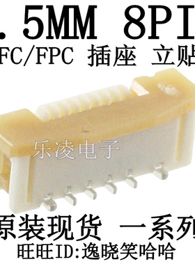 FFC/FPC 全新立贴 0.5MM 8P 连接器 8PIN 0525590853 52559-0853