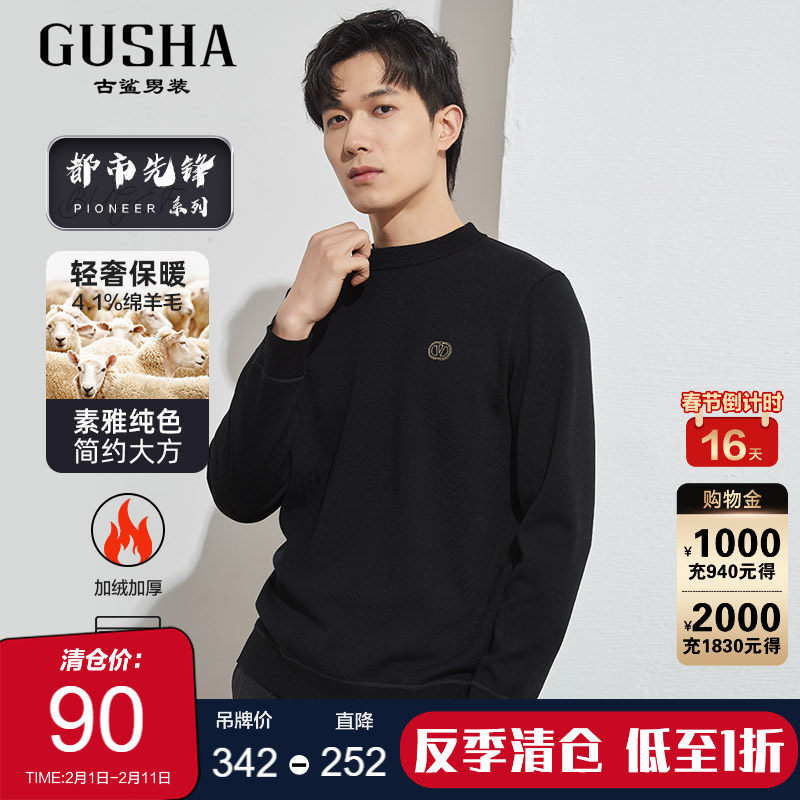 【绵羊毛】古鲨黑色中领卫衣男士商务高端加绒加厚打底衫冬装