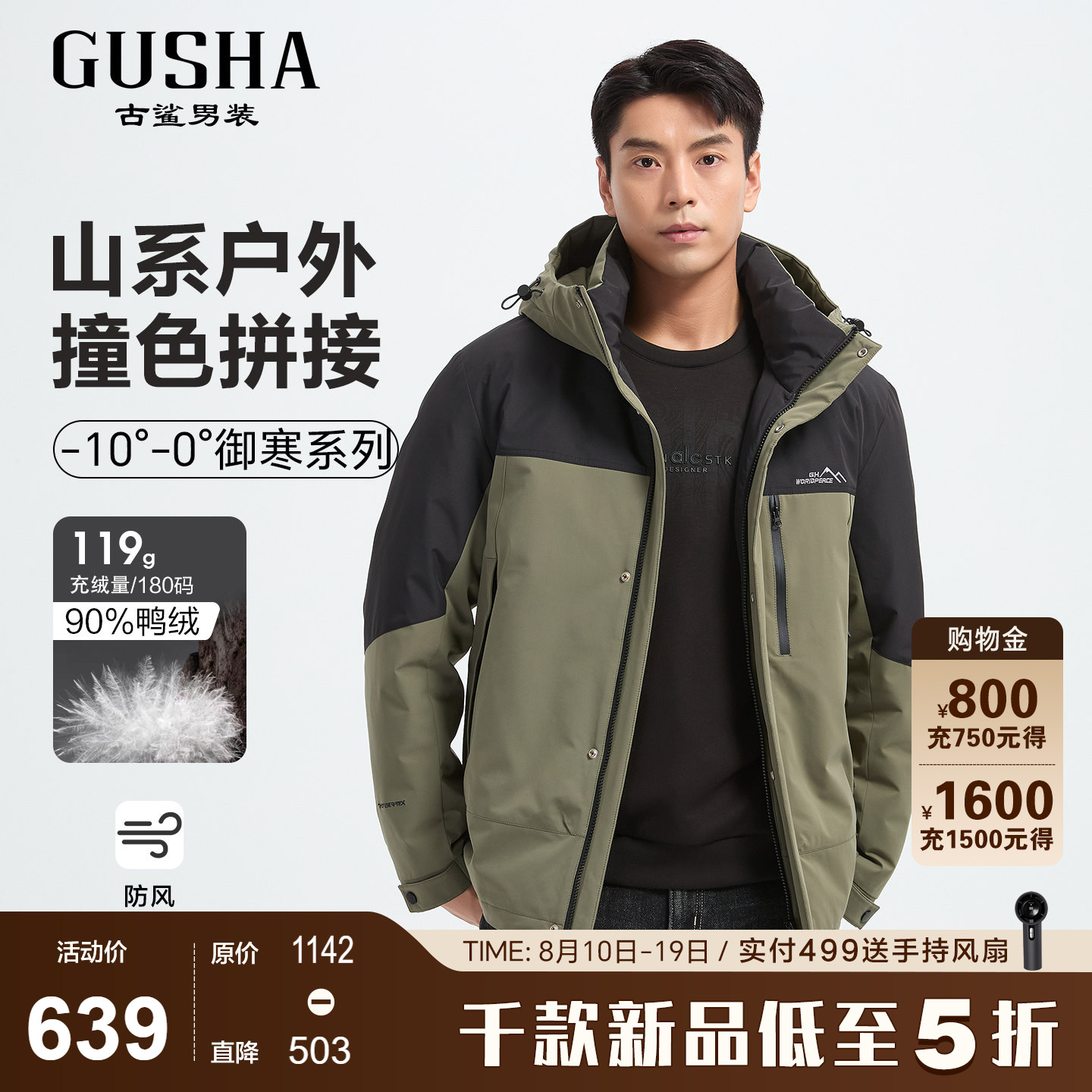古鲨绿色拼色羽绒服男