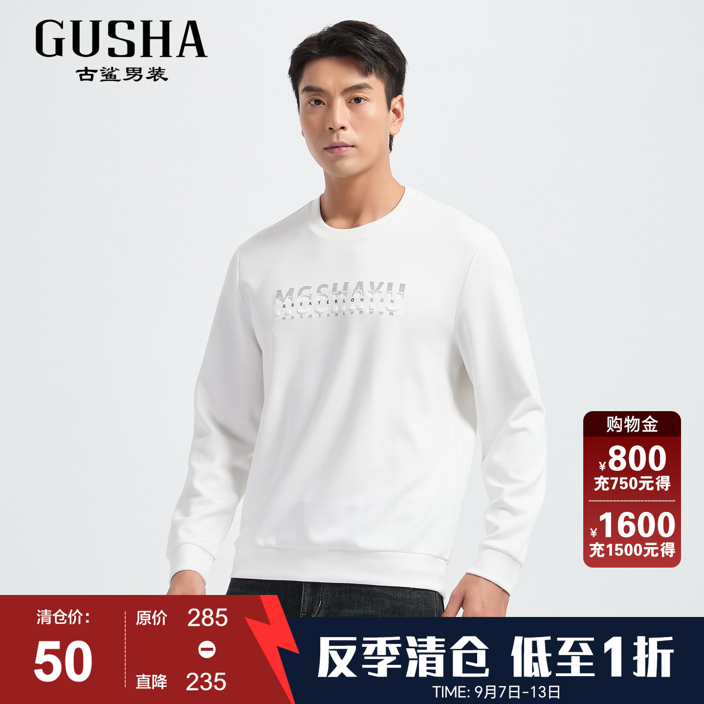 古鲨白色时尚圆领卫衣男图片