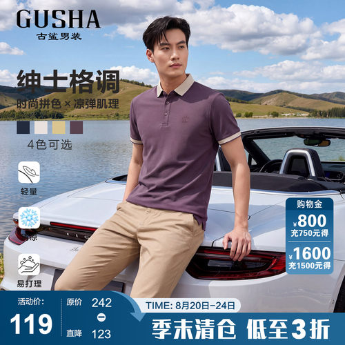 古鲨雅紫色短袖POLO衫男