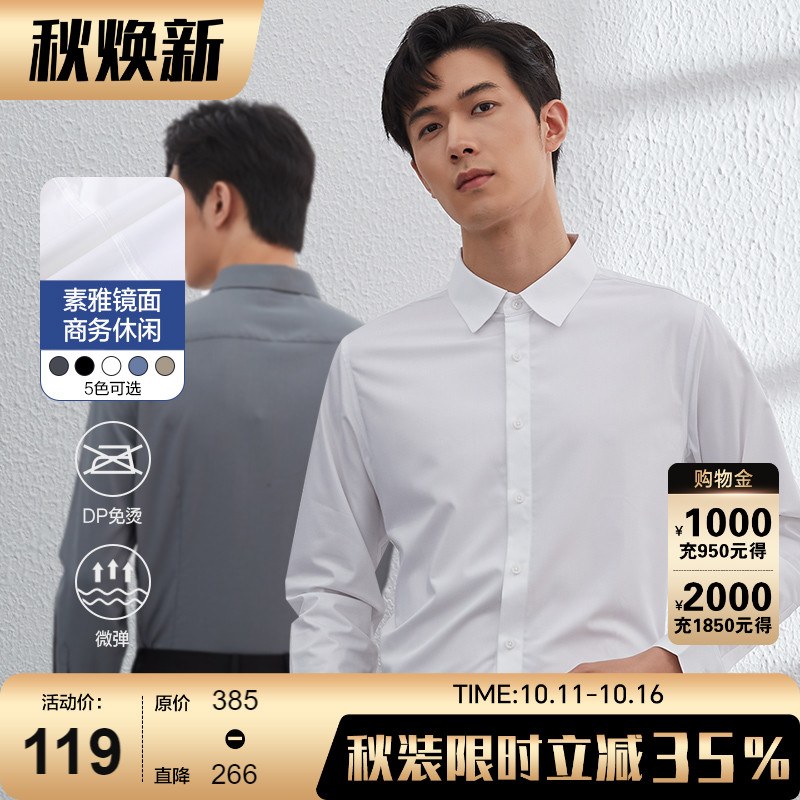 古鲨商务休闲免烫长袖衬衫