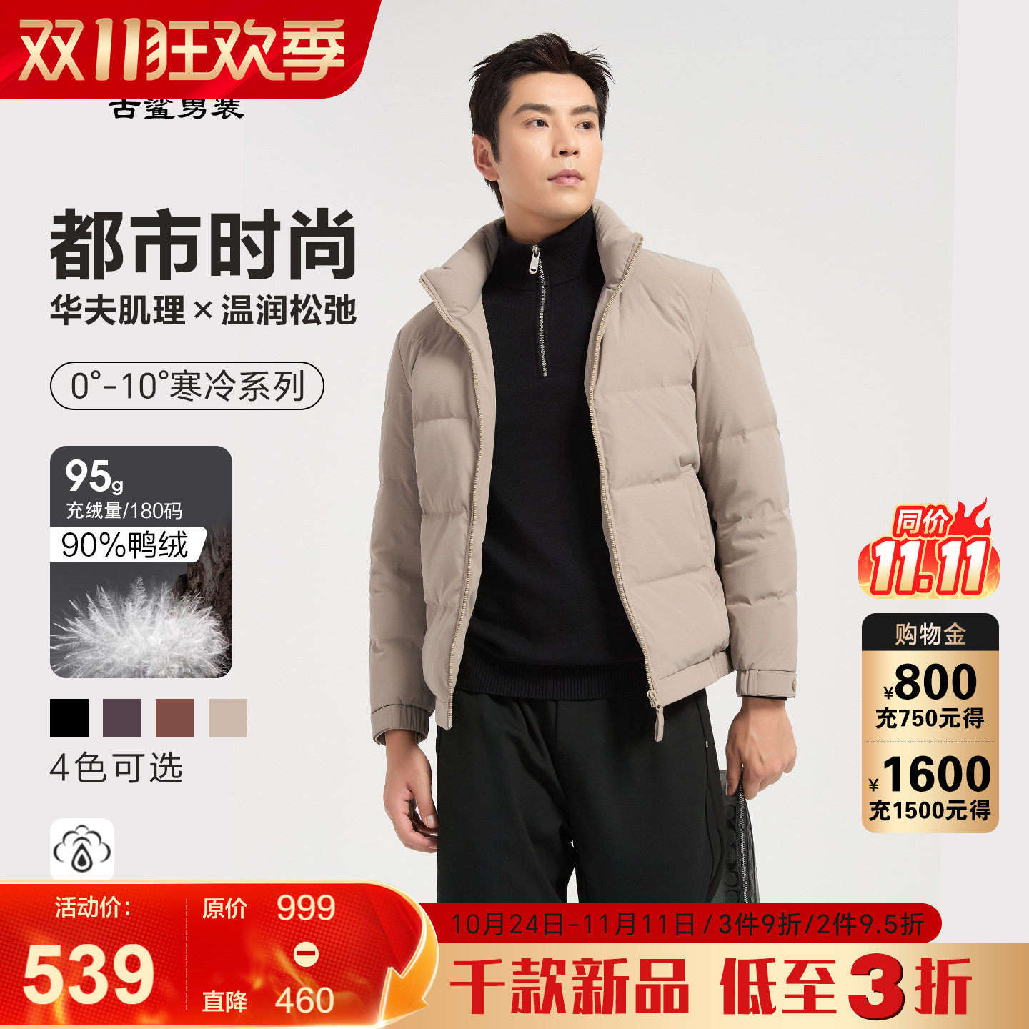 古鲨米色立领羽绒服男华夫纹肌理