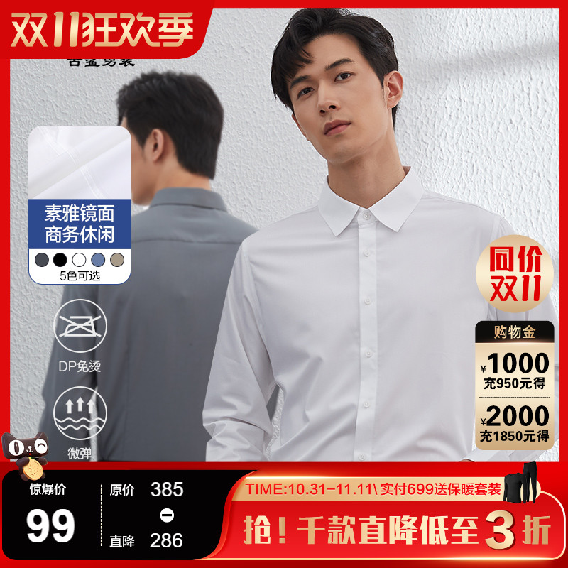 【DP免烫/持久白】古鲨官方长袖白衬衫男商务结婚衬衣2025秋季新