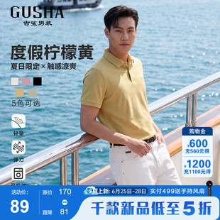 【轻潮/时尚】古鲨柠檬黄短袖POLO衫男 轻量凉弹翻领上衣2026夏新