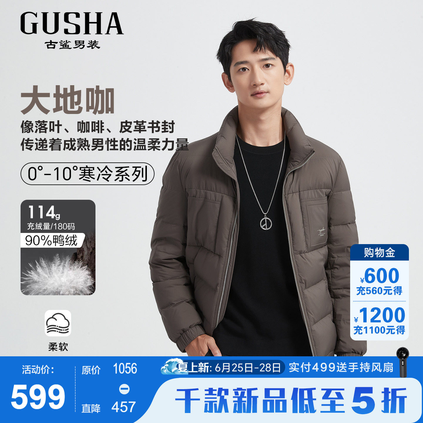 古鲨咖色立领羽绒服男