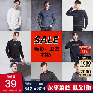 【上衣内购会】古鲨衬衫、卫衣、毛衫打底男商务休闲断码清仓秋冬