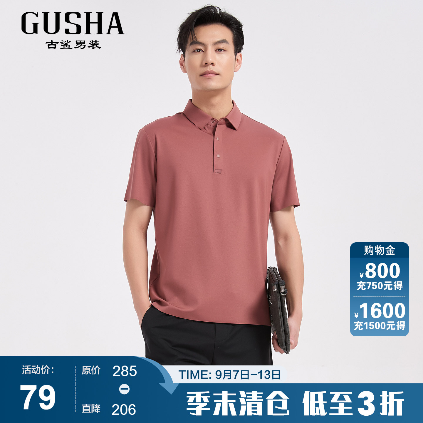 古鲨豆沙红20.1莫代尔短袖POLO男图片