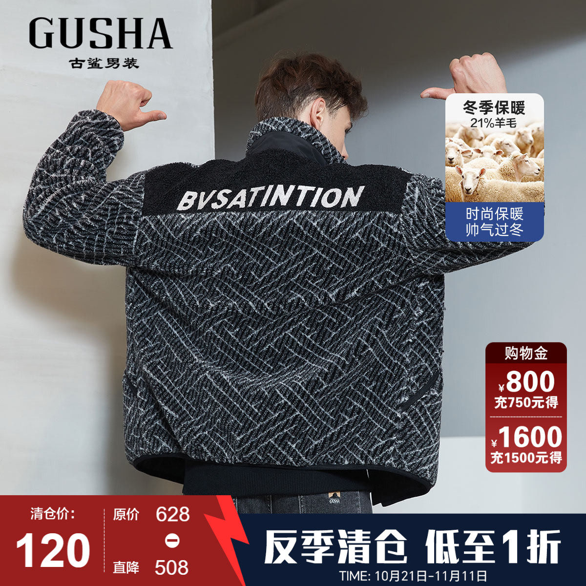 【清仓】古鲨冬季新款黑白摇粒绒夹克男保暖羊毛毛呢宽松外套