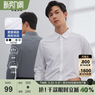 新款 古鲨官方长袖 商务行政不易皱结婚衬衣2026春装 男士 白色衬衫