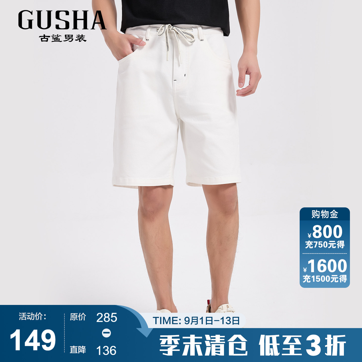 古鲨白色牛仔松紧系绳短裤男图片