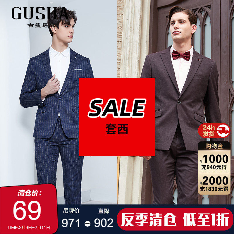 【西服内购会】古鲨商务套西套装男 通勤休闲西装断码清仓秋冬新