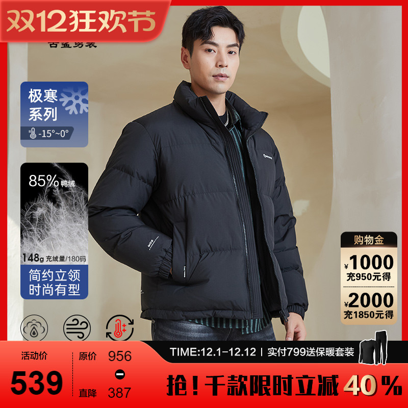 古鲨通勤立领保暖羽绒服