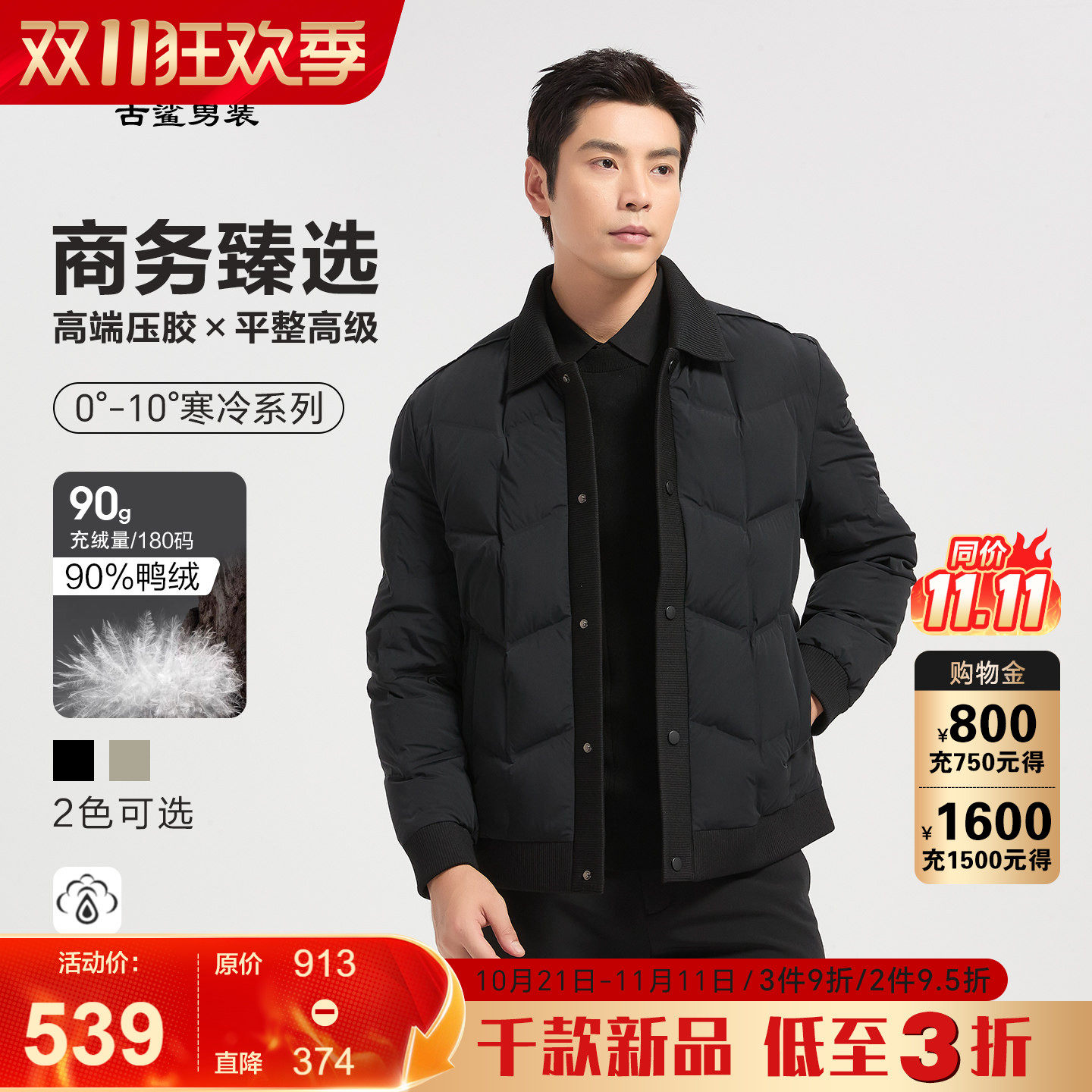 【针织翻领】古鲨黑色羽绒服男