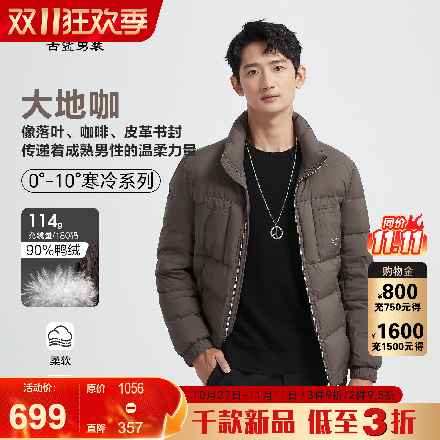 古鲨咖色立领羽绒服男