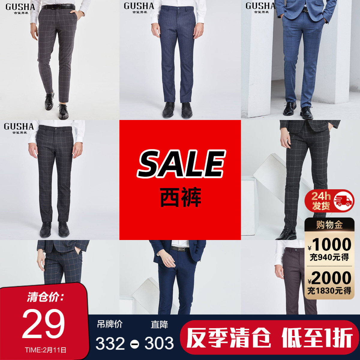 【西裤断码清仓】古鲨纯色、格纹、竖纹西裤男士商务通勤秋冬新款