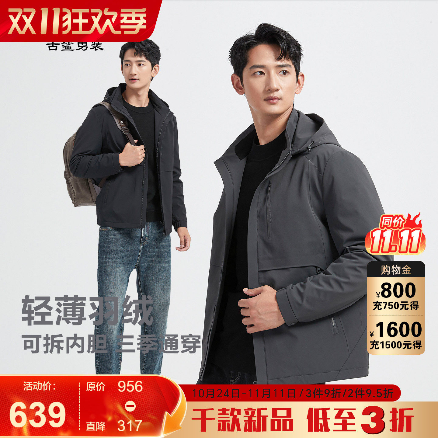 古鲨绿色户外可拆卸内胆羽绒服男