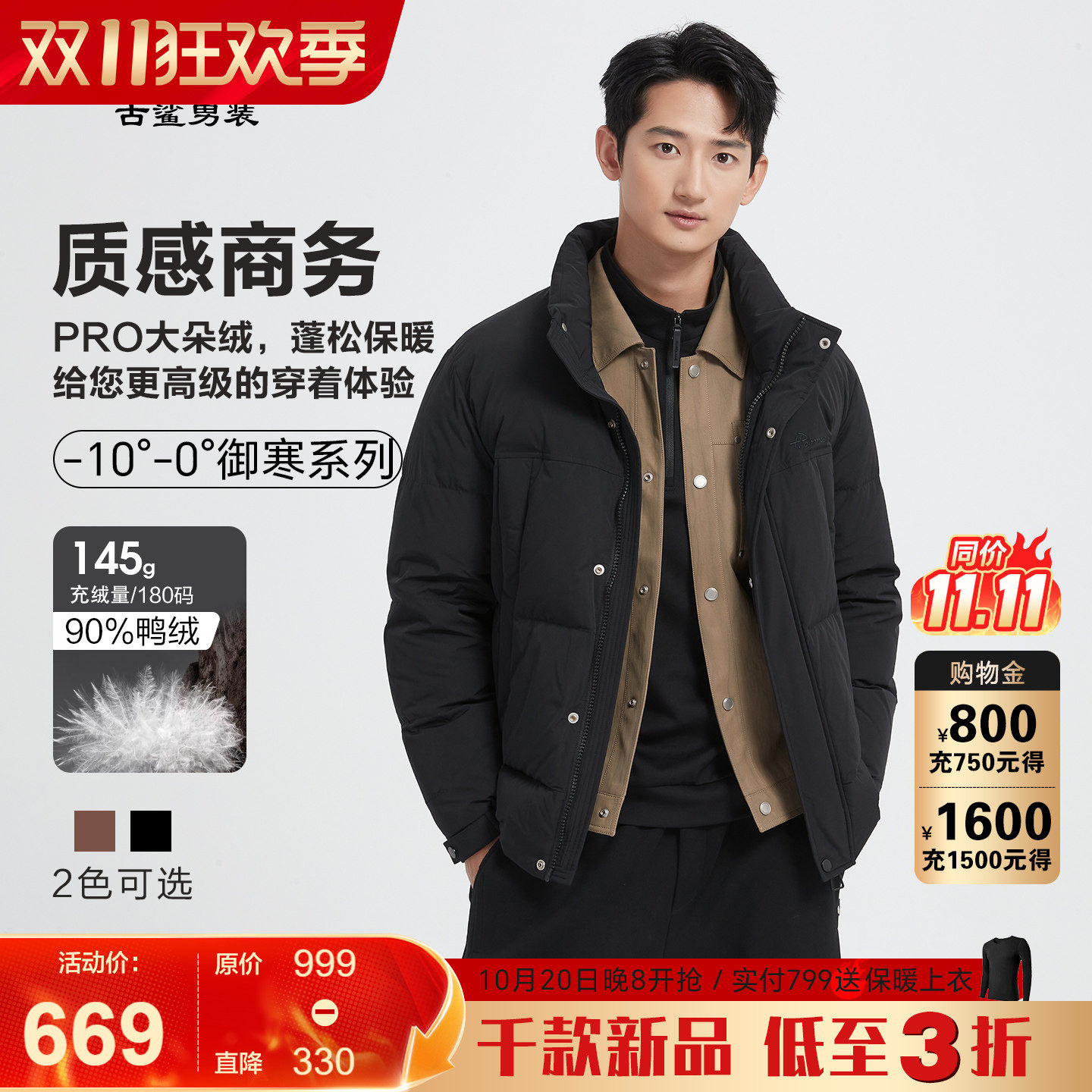古鲨黑色立领羽绒服男