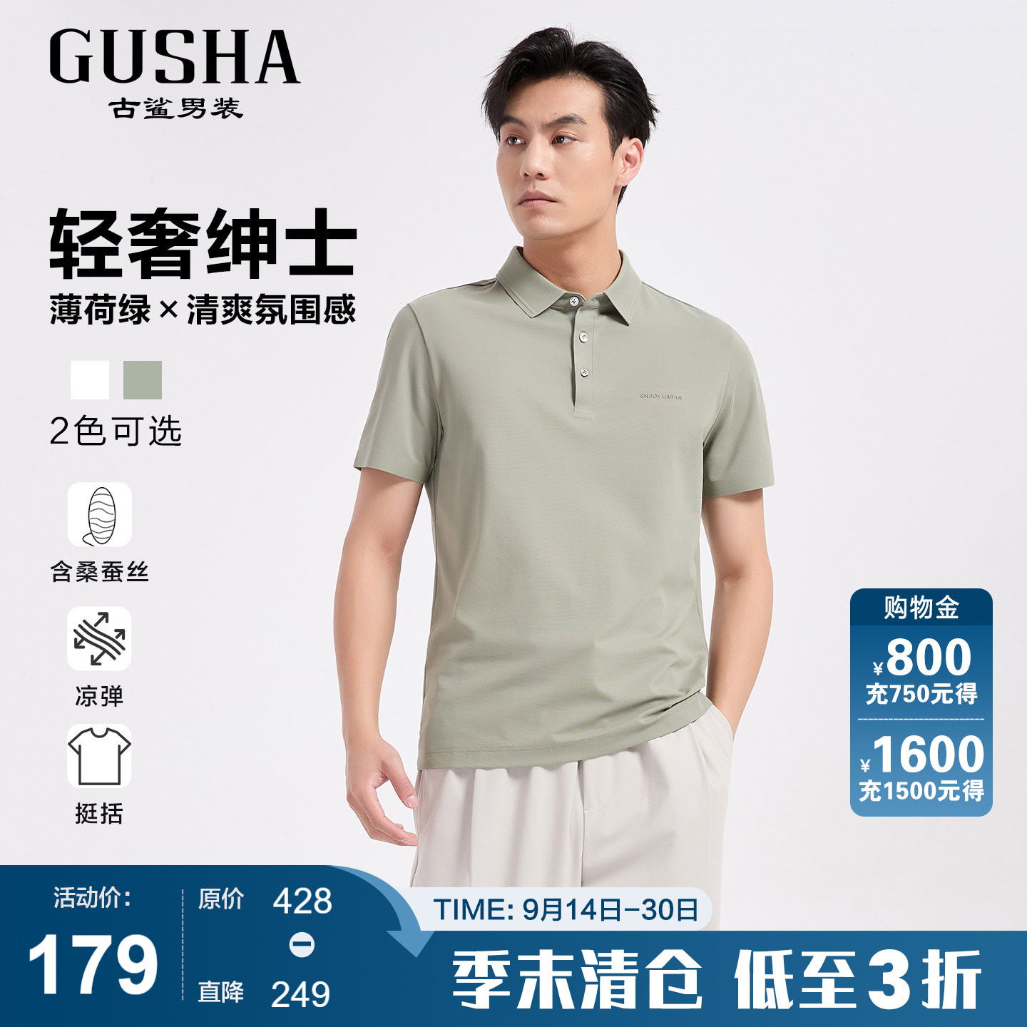 古鲨绿色3%桑蚕丝短袖POLO衫男图片