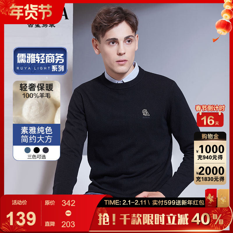 【100%羊毛】古鲨黑色羊毛衫男圆领加厚简约休闲打底衫冬装新