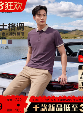 【拼色/时尚】古鲨商务凉爽短袖POLO衫男 高级紫色翻领上衣2026夏