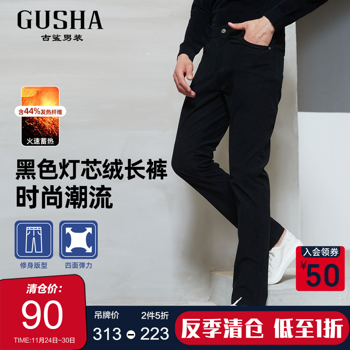 古鲨黑色灯芯绒弹力休闲裤