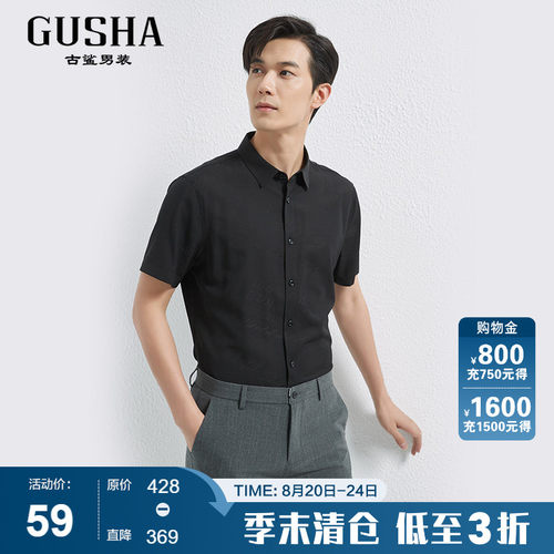 古鲨潮流桑蚕丝短袖衬衫