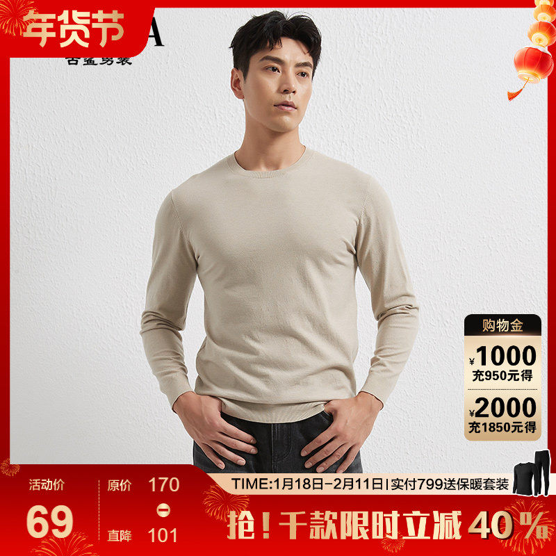 【可机洗】古鲨米色毛衣男商务时尚柔软简约针织打底衫2026春季新,男装,针织衫/毛衣,淘宝优惠券,粉丝福利购,淘宝优惠卷