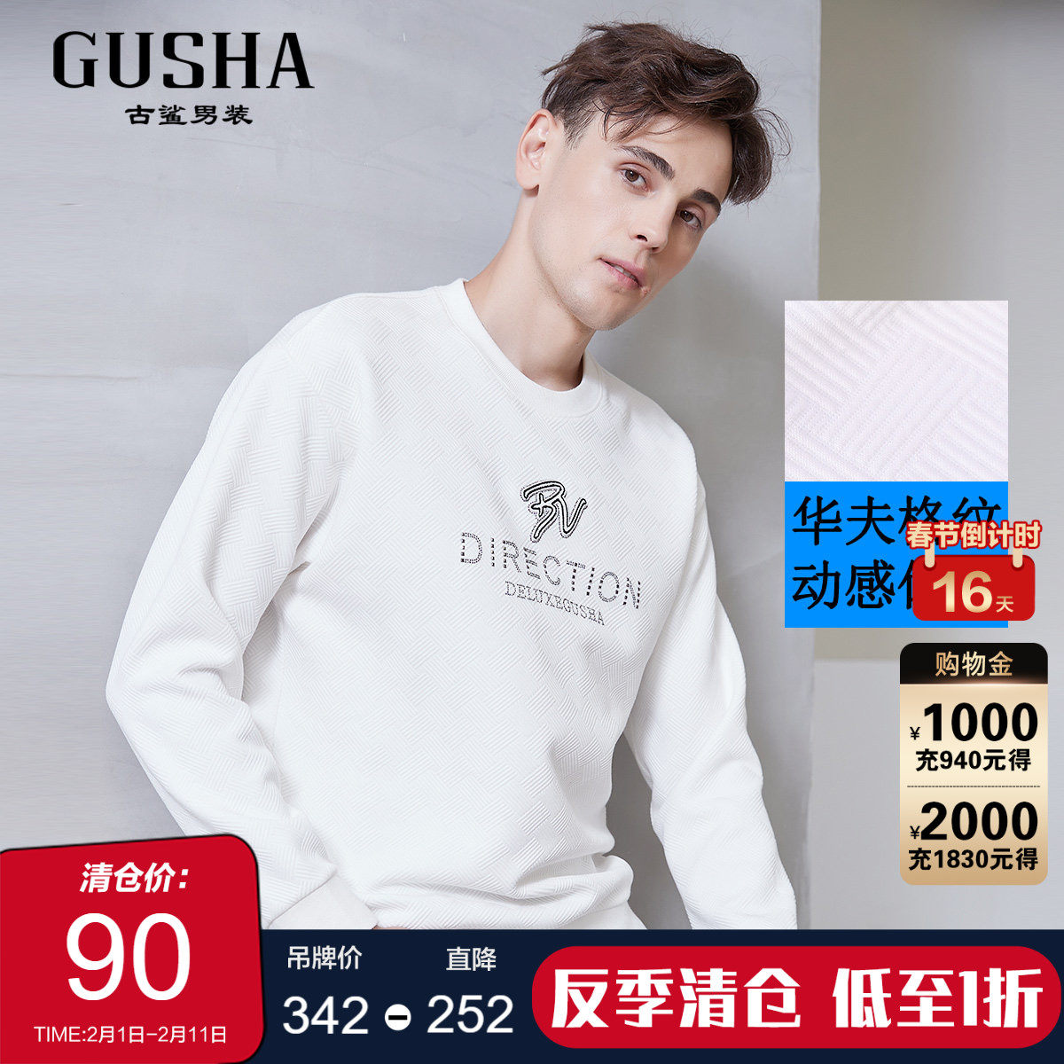 【清仓】古鲨春装男士白色冰丝卫衣胶印图案时尚运动青年长袖T恤