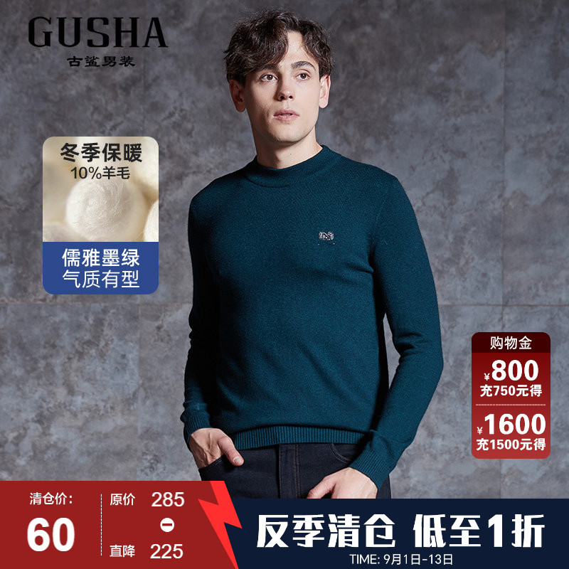 【加厚羊毛衫】古鲨墨绿中领毛衣男商务柔软保暖打底毛衣冬装新款