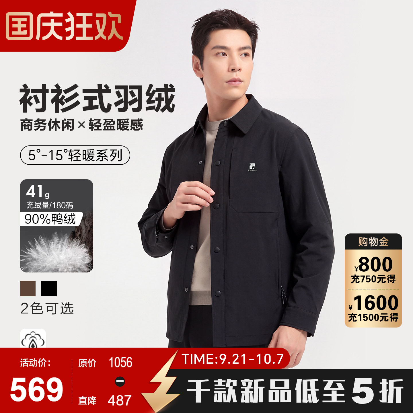 【轻薄】古鲨黑色翻领羽绒服男
