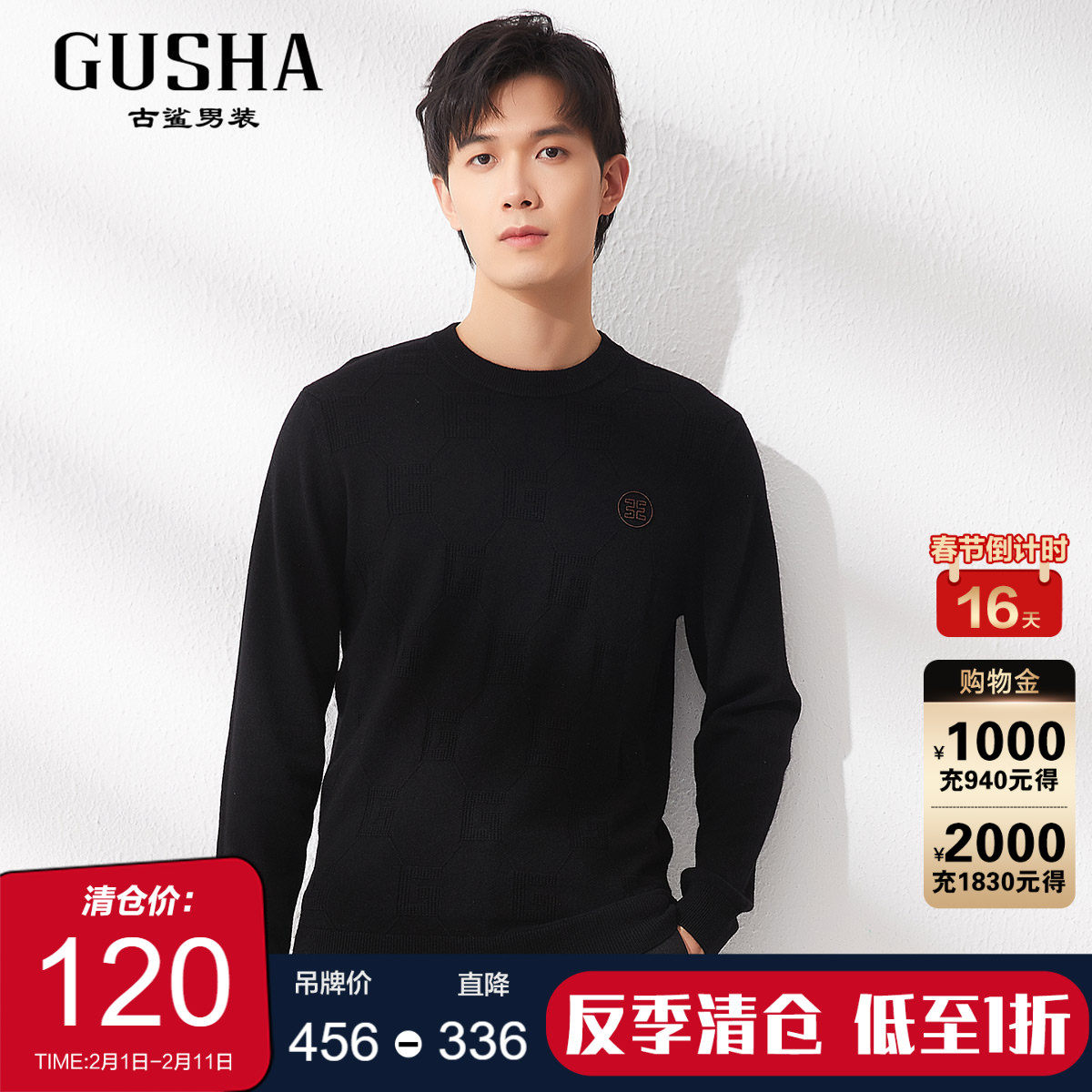 【羊绒衫】古鲨黑色暗纹羊毛衫男商务高端圆领时尚打底衫冬季新款