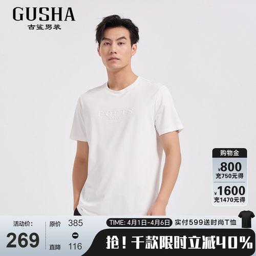 古鲨白色冰丝T恤男都市时尚